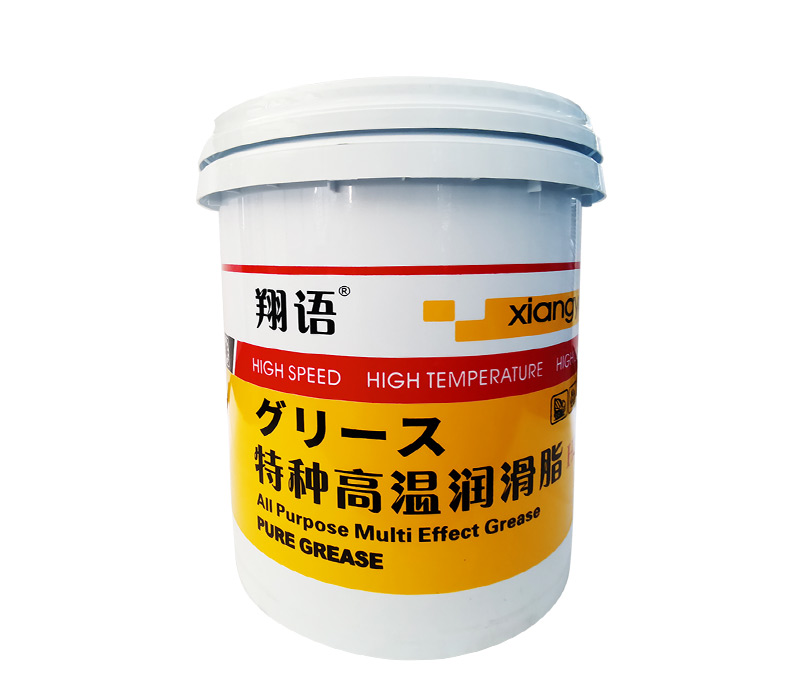 特種高溫潤滑脂